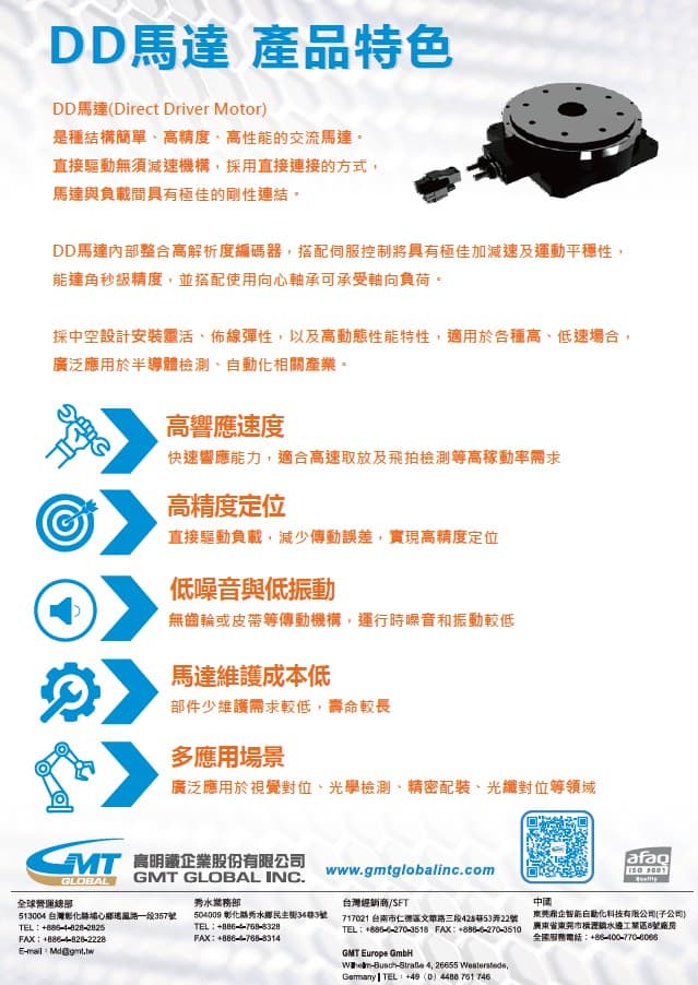 DD马达系列