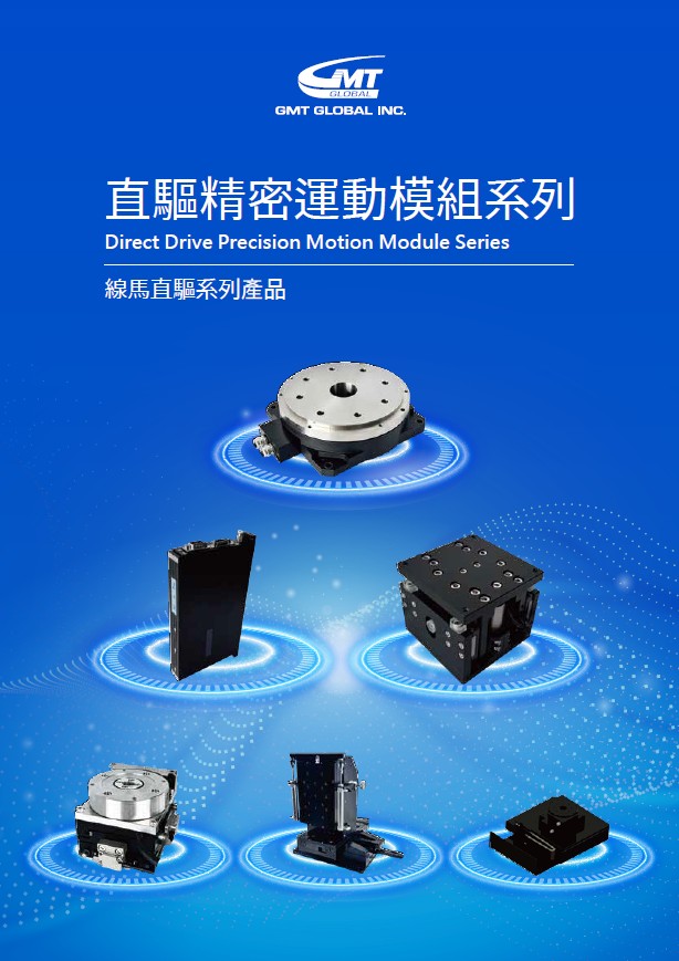 直驱精密运动模组系列