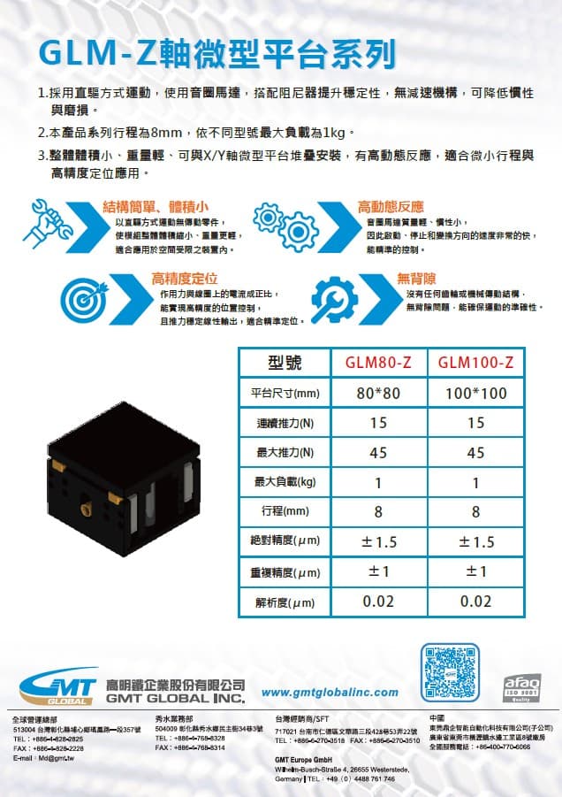 GLM-Z轴微型平台系列