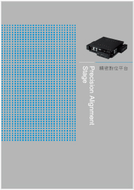 精密对位平台