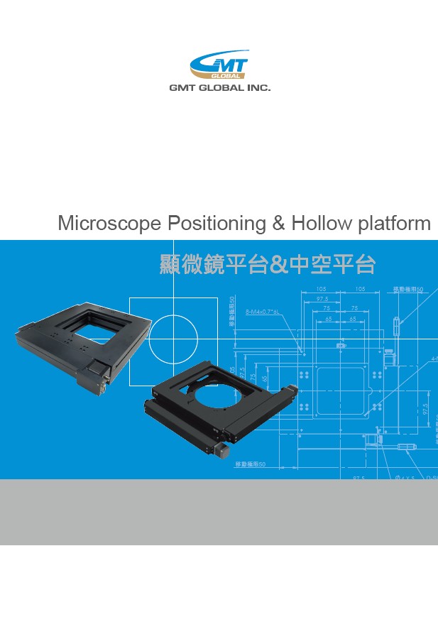 AMST+AMSE 显微镜平台&中空平台
