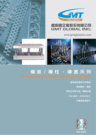 模具 / 导柱、导套系列