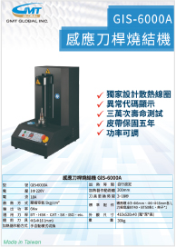 感应刀桿烧结机 CIS-6000A & GCS-1