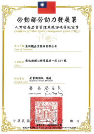 TTQS评核通过公文证书