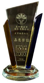 产业观摩纪念
