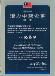 第五届 潜力中坚企业奖