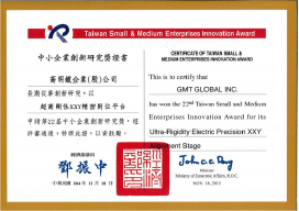 中小企业创新研究奖