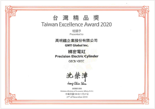 台湾精品奖2020