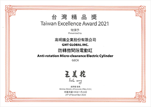台湾精品奖2021