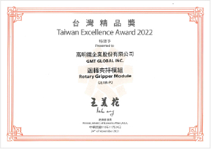 台湾精品奖2022