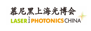 慕尼黑上海光博会