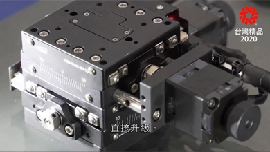 2020年台灣精品獎 GMT滾珠螺桿傳動測角滑台 AXG VMC