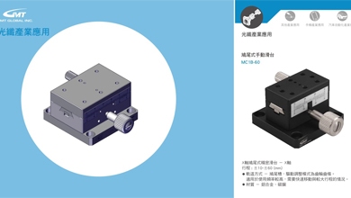 GMT-光纤产业应用